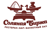 Ресторан "Соляная Биржа" Ресторан "Соляная Биржа"
